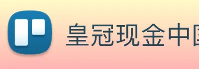 皇冠现金中国官网 logo